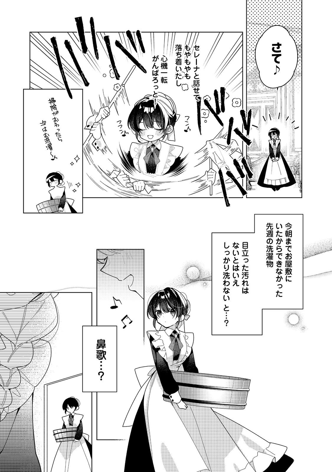 Heroine? Seijo? Iie, All Works Maid desu (ko)! - Chapter 23.2 - Page 1